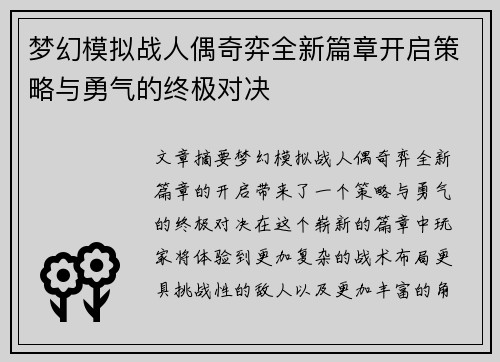 梦幻模拟战人偶奇弈全新篇章开启策略与勇气的终极对决 梦幻模拟战人偶奇弈全新篇章开启策略与勇气的终极对决