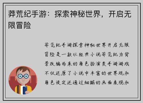 莽荒纪手游：探索神秘世界，开启无限冒险